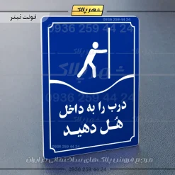 تابلو مولتی درب را به داخل هل دهید - تصویر 12